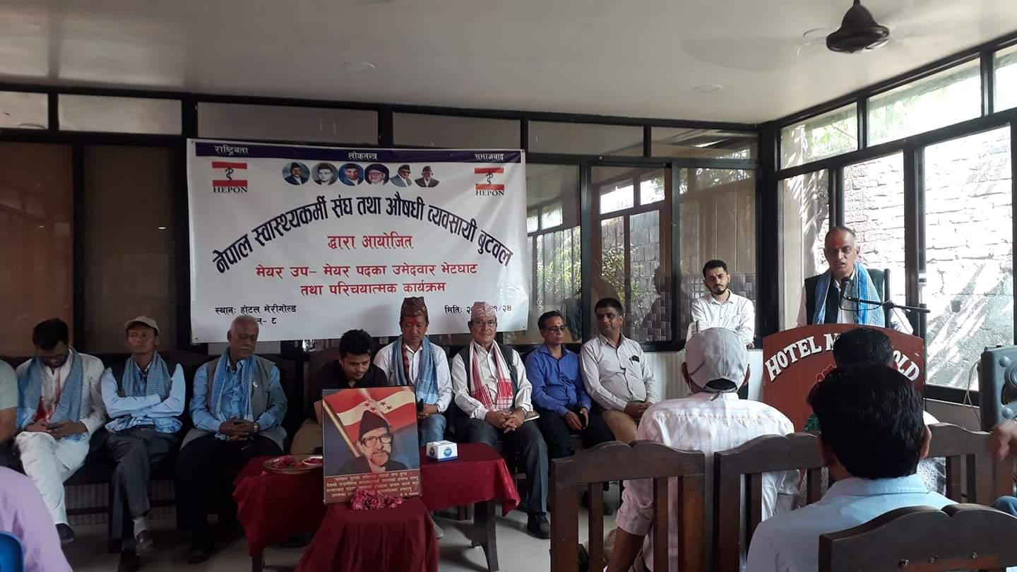 बुटवलका औषधि ब्यवसायीहरु नै भट्टराईको बिपक्षमा, गरे गठबन्धनका उम्मेदवारलाई समर्थन