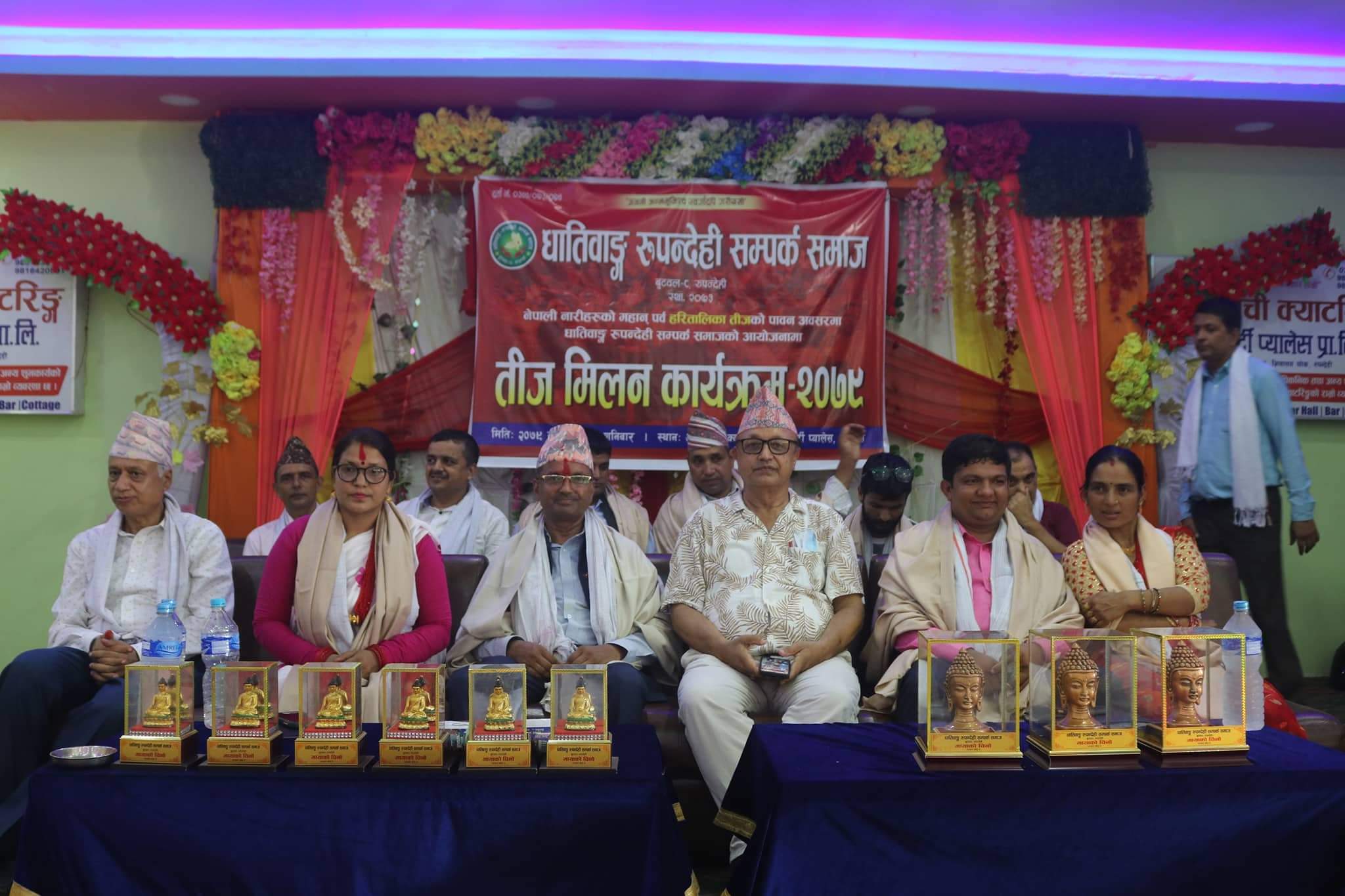 धतिवाङ्ग रुपन्देही सम्पर्क समाजको तिज मिलन सम्पन्न