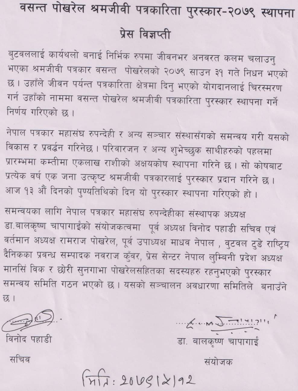 वसन्त पोखरेल श्रमजीवी पत्रकारिता पुरस्कार स्थापना