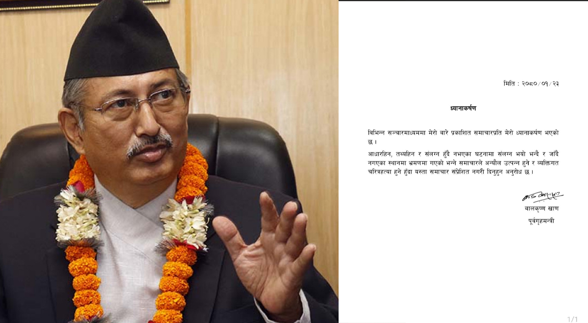 बालकृष्ण खाणको ध्यानाकर्षण : व्यक्तिगत चरित्रहत्या हुने समाचार सम्प्रेषित नगर्नुहोस्