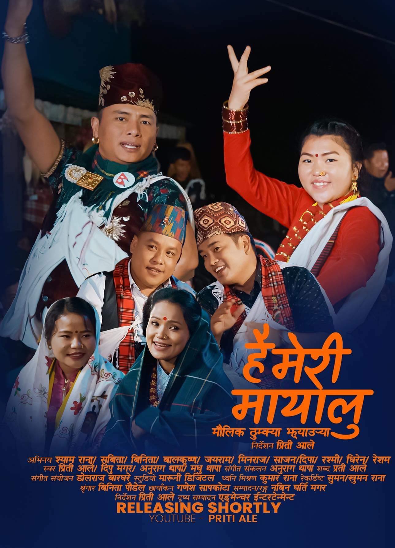 दिपु मगरको ‘ठुम्का झ्याउरे’ गित है मेरी मायालु सार्वजनिक (भिडियो सहित)