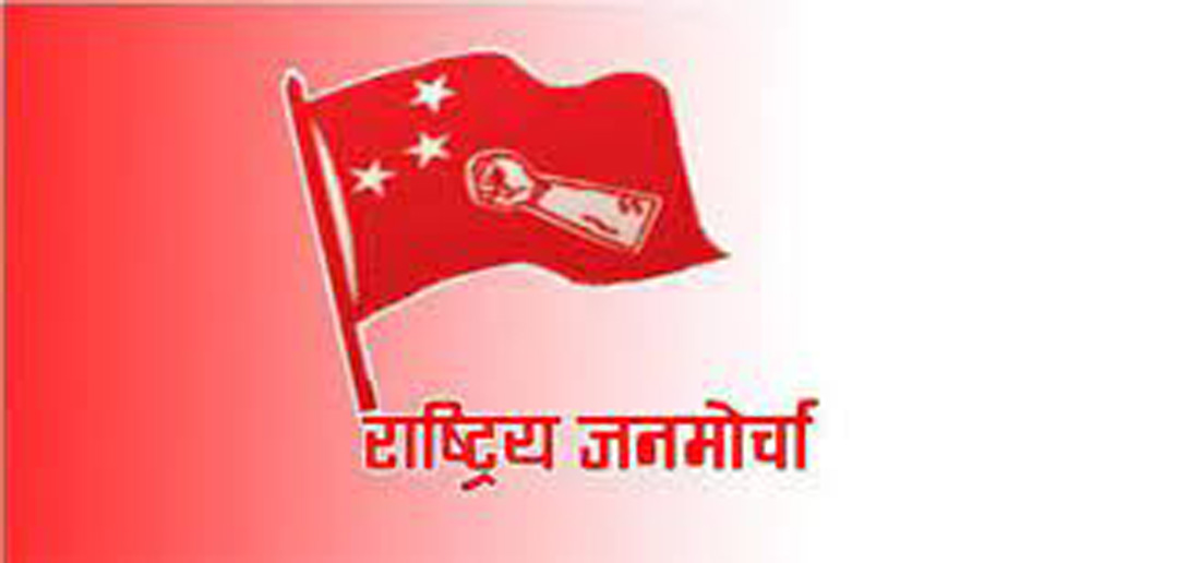 लुम्बिनीमा २५ क्षेत्रमा उमेदवार उठाउँदै जनमोर्चा, कहाँ को ?