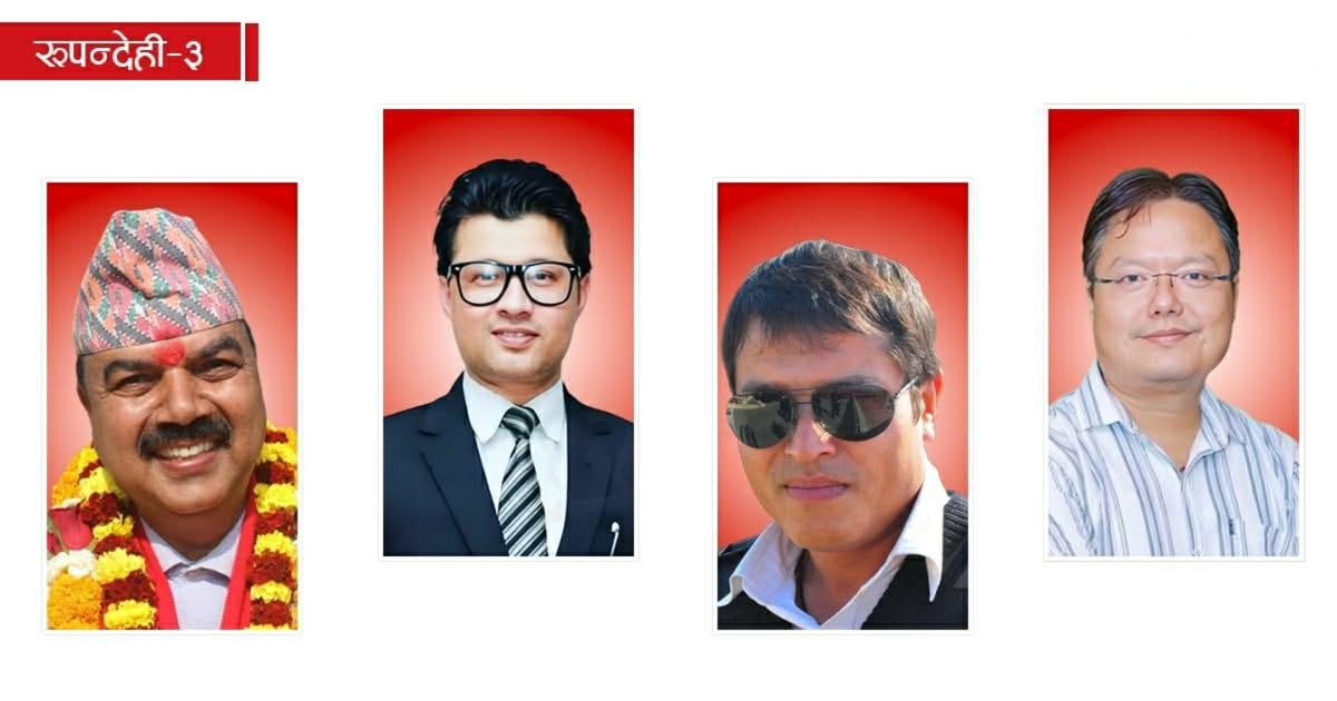 बालकृष्ण र घनश्यामबिनाको रुपन्देही–३ मा नयाँ अनुहारबीच प्रतिस्पर्धा